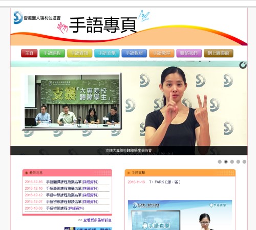 香港聾人福利促進會