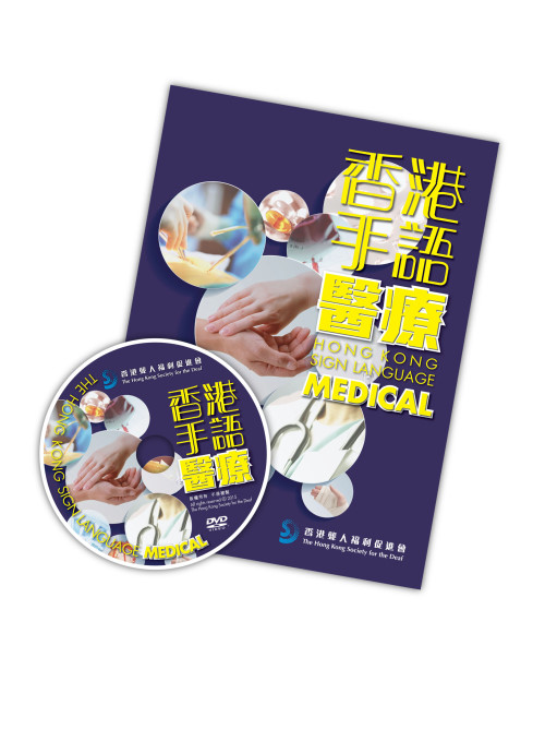 香港聾人福利促進會